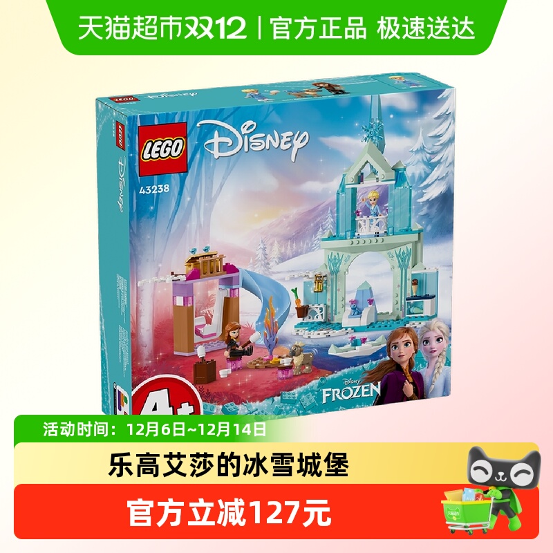乐高艾莎的冰雪城堡43238积木