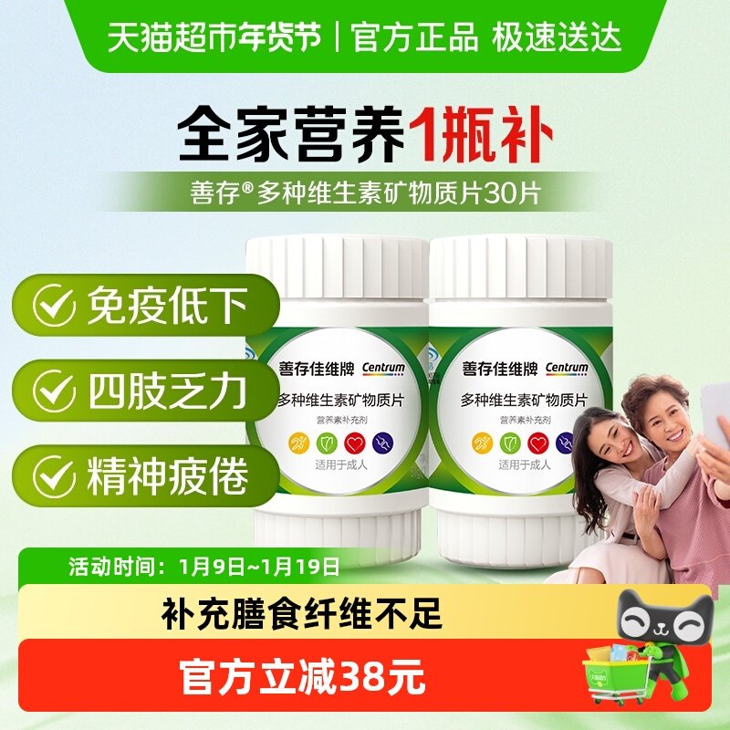 善存佳维片复合维生素30片*2瓶男士女士中老年保健品全家适用,保健食品/膳食营养补充食品,维生素/复合维生素,淘宝优惠券,粉丝福利购,淘宝优惠卷