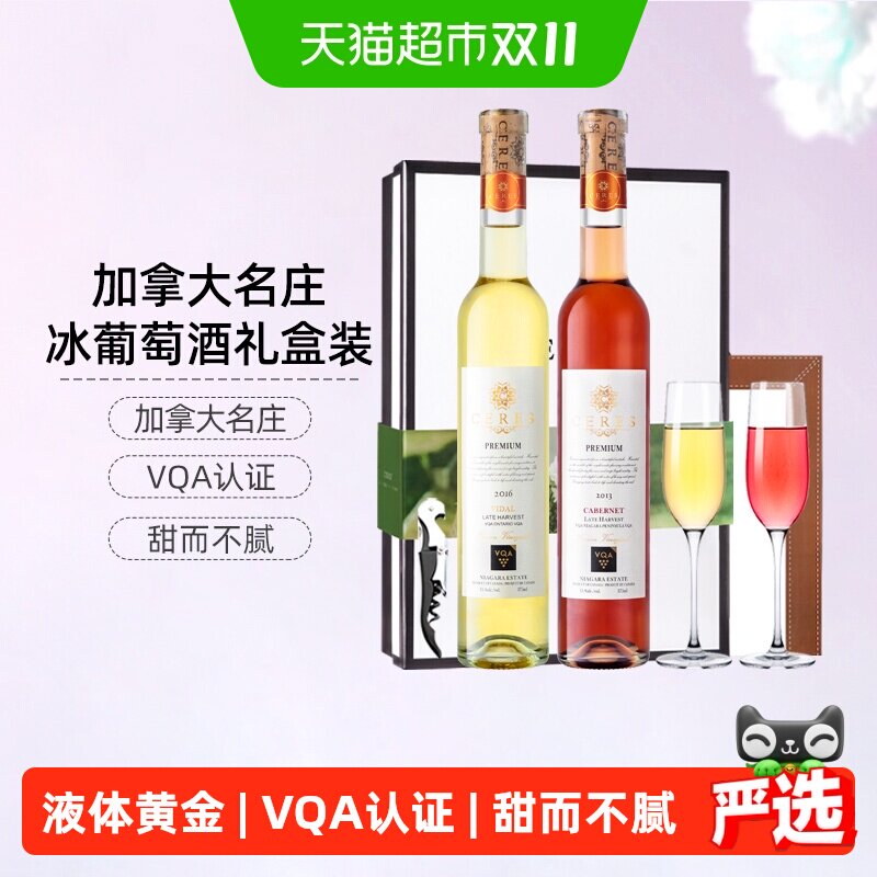 CERES加拿大进口冰酒雷司令晚收冰白甜型葡萄女生微醺果酒礼盒装