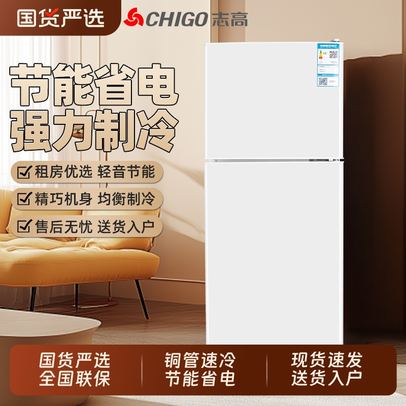 志高小冰箱一级能效家用宿舍租房用办公室双门迷你电冰箱冷冻冷藏