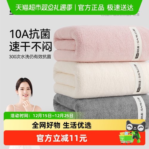 三利成人10A抗菌吸水速干浴巾