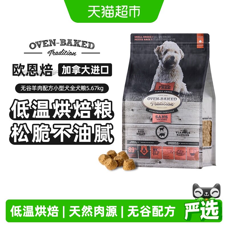 欧恩焙加拿大进口低温烘焙羊肉配方狗粮12.5磅易咀嚼易消化