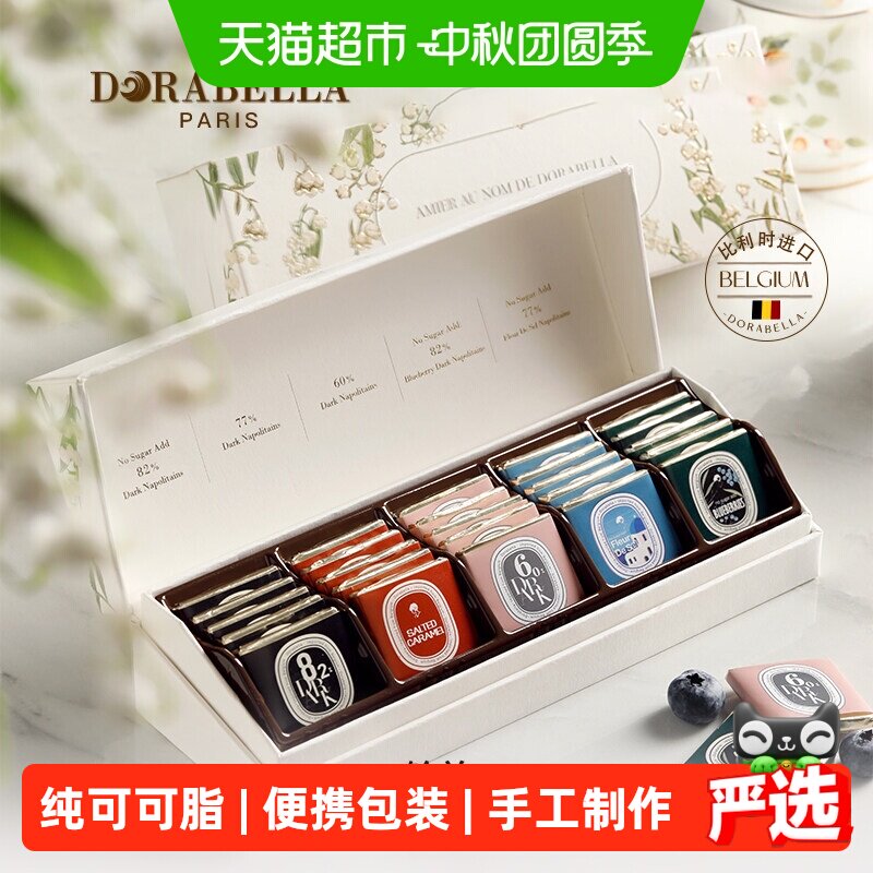 朵娜贝拉比利时进口黑巧克力片送女友中秋节日零食盒装健身减脂