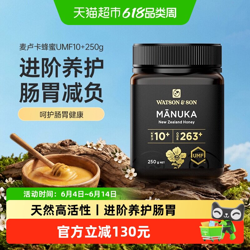 沃森父子麦卢卡蜂蜜UMF10+250g新西兰原装进口天然养胃无添加