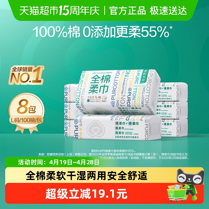 全棉时代100%棉洗脸巾棉柔巾一次性纯棉干湿两用擦脸巾100抽*8包