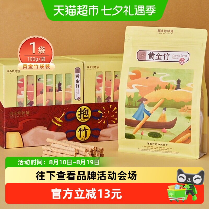 祥禾饽饽铺芝士脆饼干100g中式糕点手工制作清脆香甜优质鸡蛋新鲜