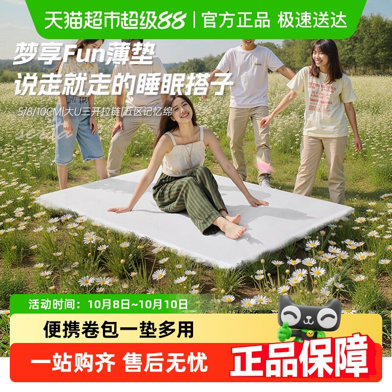 Serta/舒达梦享FUN薄垫