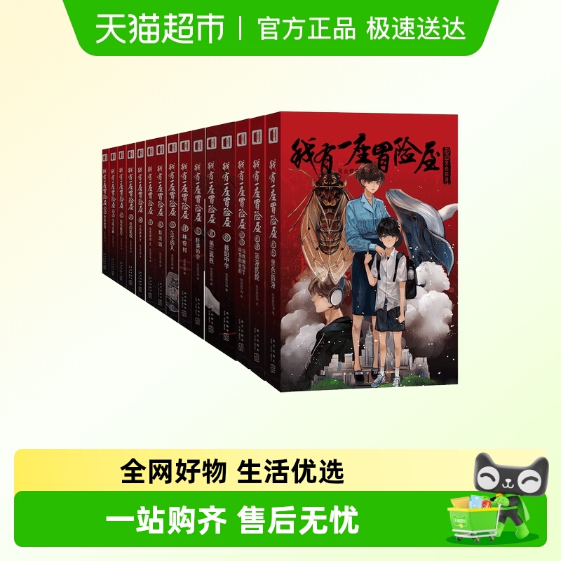 我有一座冒险屋