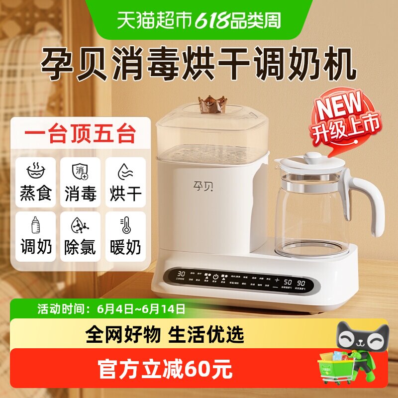 孕贝调奶器奶瓶消毒二合一宝宝恒温水壶暖奶辅食烘干器一体机