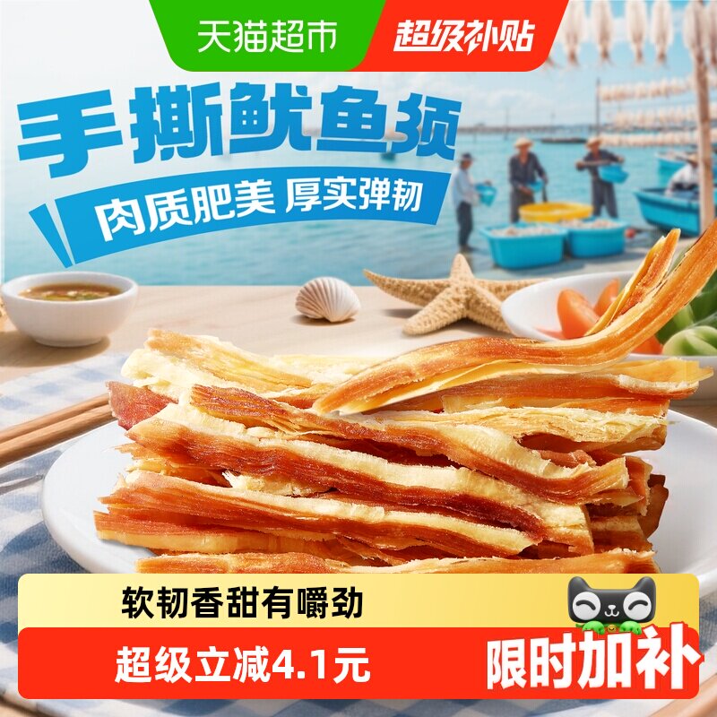 百草味手撕鱿鱼条80g即食零食下饭菜海味小吃夜宵海味下午茶追剧