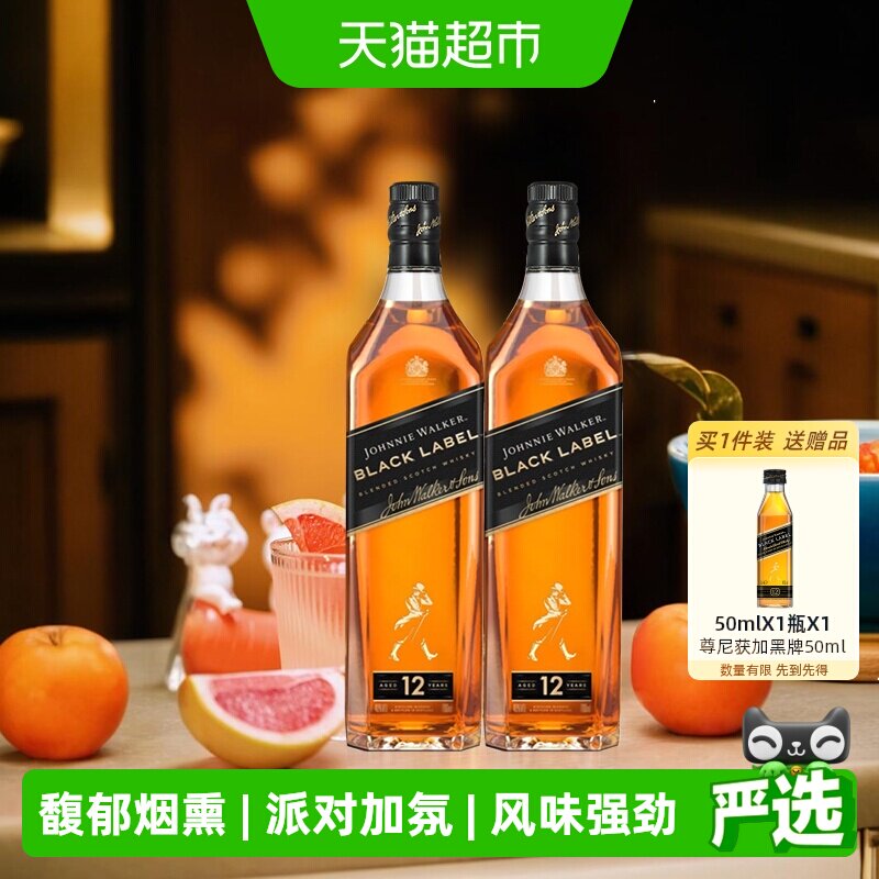 【进口】英国尊尼获加黑牌黑方苏格兰威士忌500ml*2派对聚会洋酒