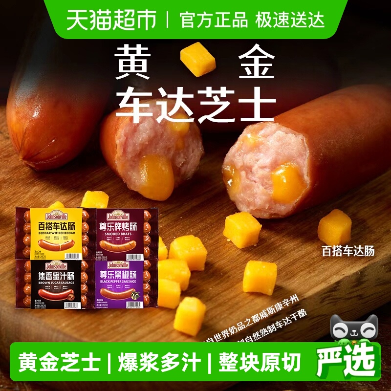 尊乐经典爆汁纯肉无淀粉烤肠