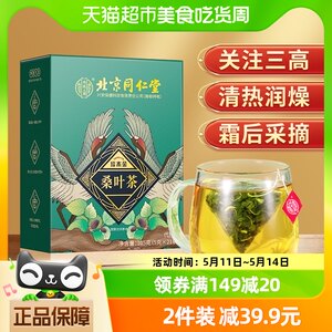 北京同仁堂塔木金桑叶茶