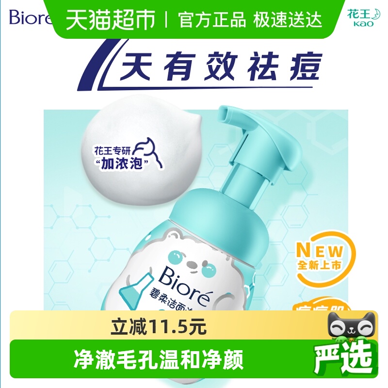 碧柔祛痘型洁面泡泡