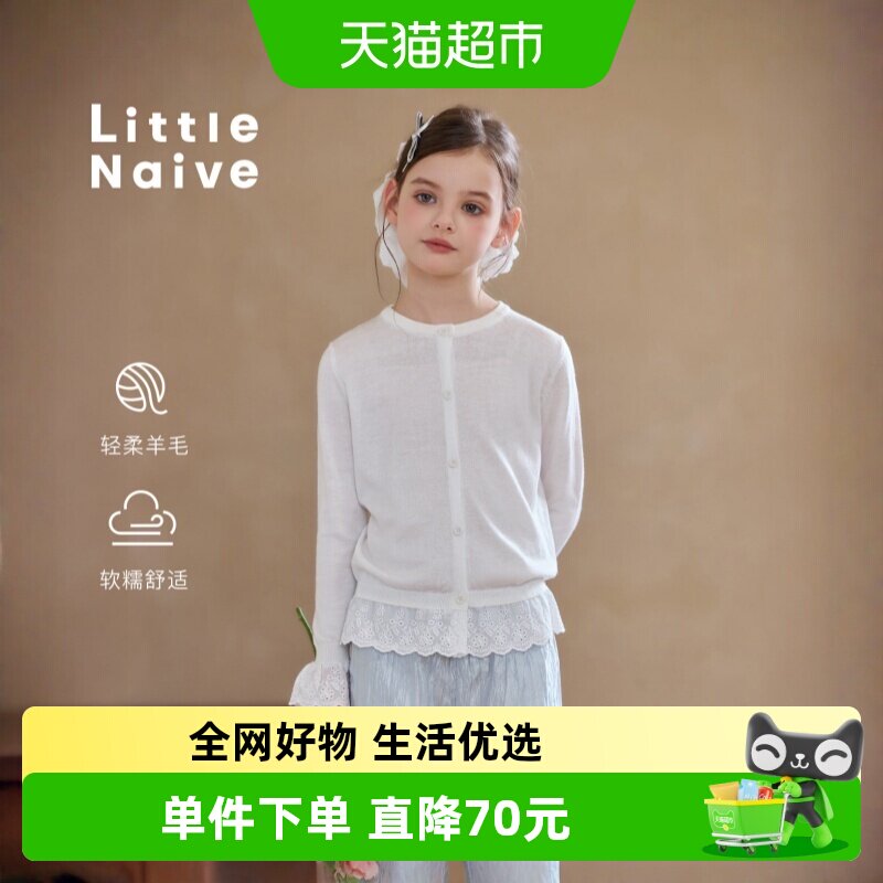 LittleNaive女童羊毛开衫