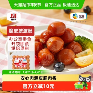 【万威客】脆皮波波肠热狗肠早餐肠火腿肠烤肠肉肠烧烘焙德式香肠