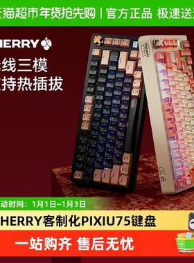 CHERRY樱桃宝可梦联名PIXIU75貔貅客制化机械键盘