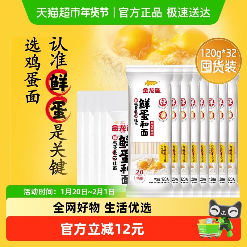 【K姐推荐】金龙鱼鲜蛋和面鲜鸡蛋麦芯挂面120g*32包早餐,粮油调味/速食/干货/烘焙,面条/挂面（无料包）,淘宝优惠券,粉丝福利购,淘宝优惠卷