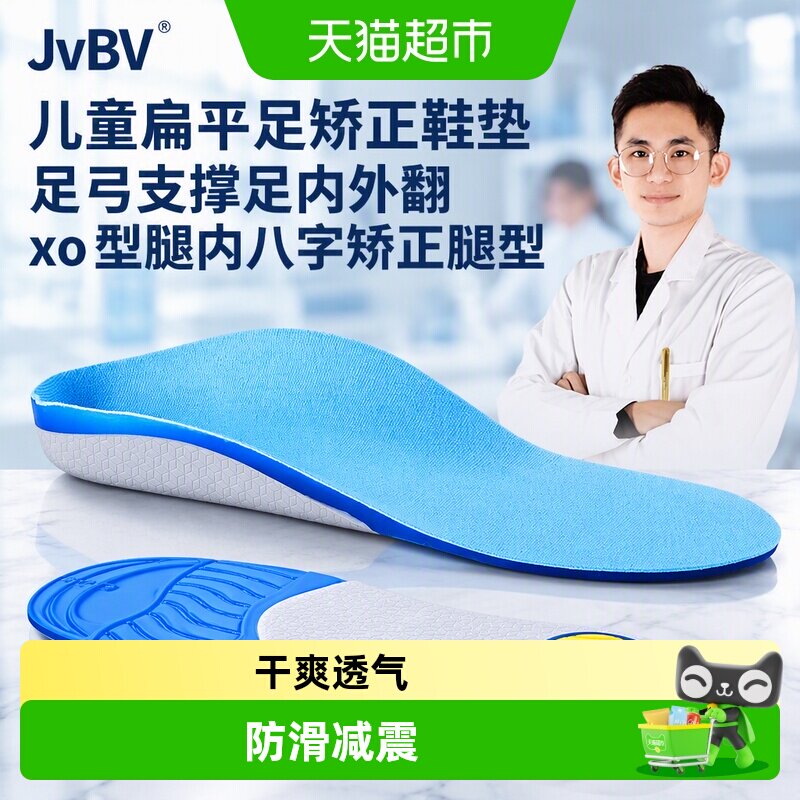 JvBV儿童扁平足矫正鞋垫足弓支撑图片