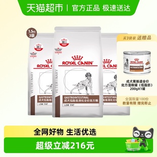 皇家成犬低脂易消化处方粮LF22 1.5KG3袋狗粮胰腺炎胃炎低脂