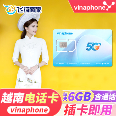 越南电话卡4G卡