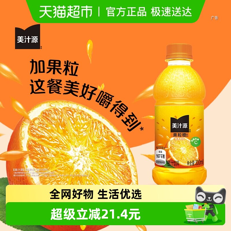 美汁源果粒橙300ml*12瓶*2箱可口可乐橙汁饮料