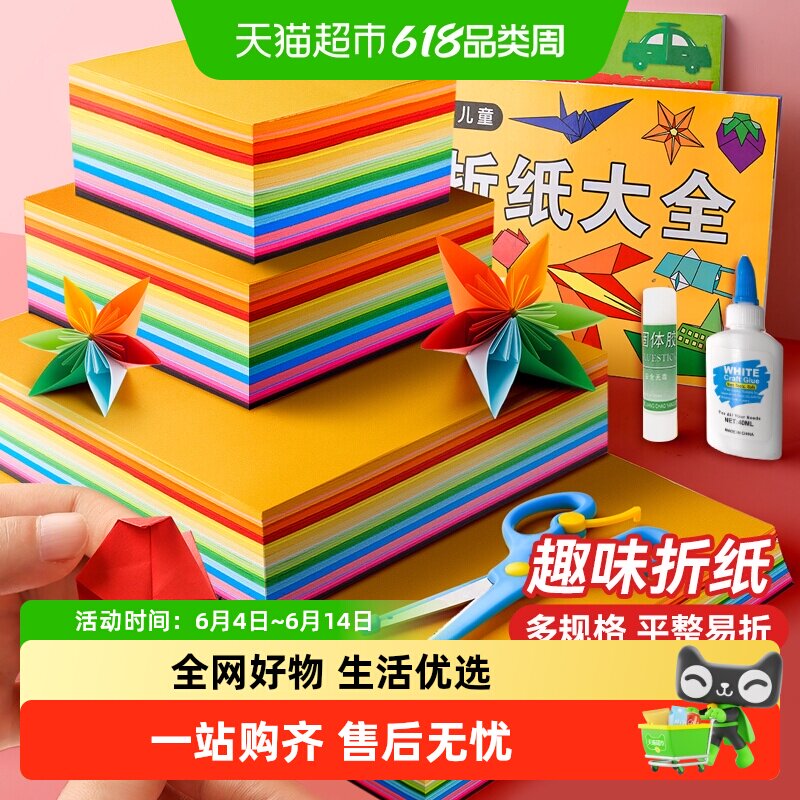得力20色手工彩色折纸儿童小学生用软彩纸a4剪纸刮画纸美术红纸