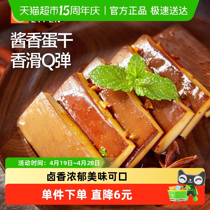 来伊份酱香蛋干162g鸡蛋酱香味鸡蛋干即食下午茶办公室豆干零食