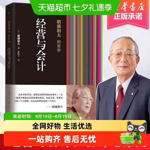 经营与会计无稻盛和夫