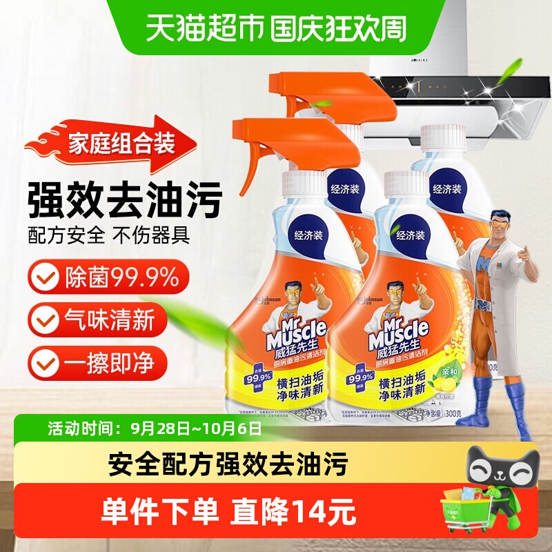 威猛先生强力去油污清洁剂
