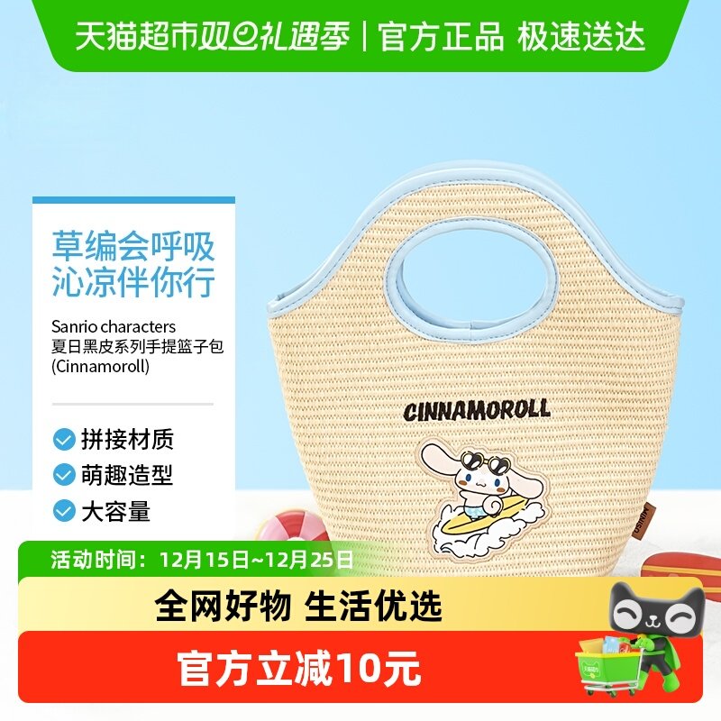 名创优品三丽鸥手提篮子包