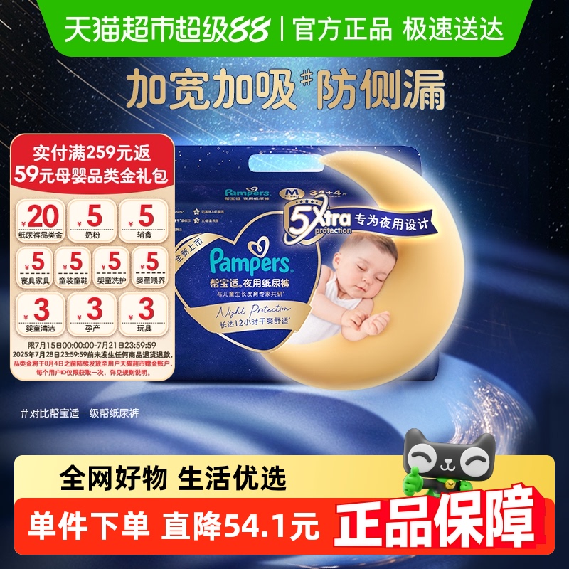 帮宝适夜用纸尿裤拉拉裤M-3XL