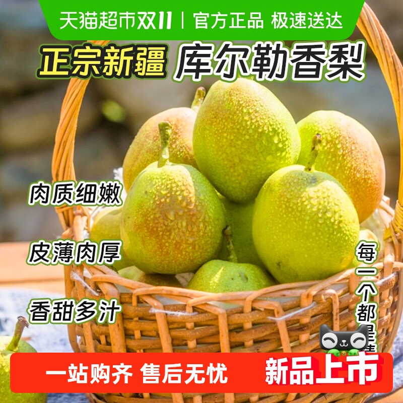 农鲜淘库尔勒香梨应季鲜香梨