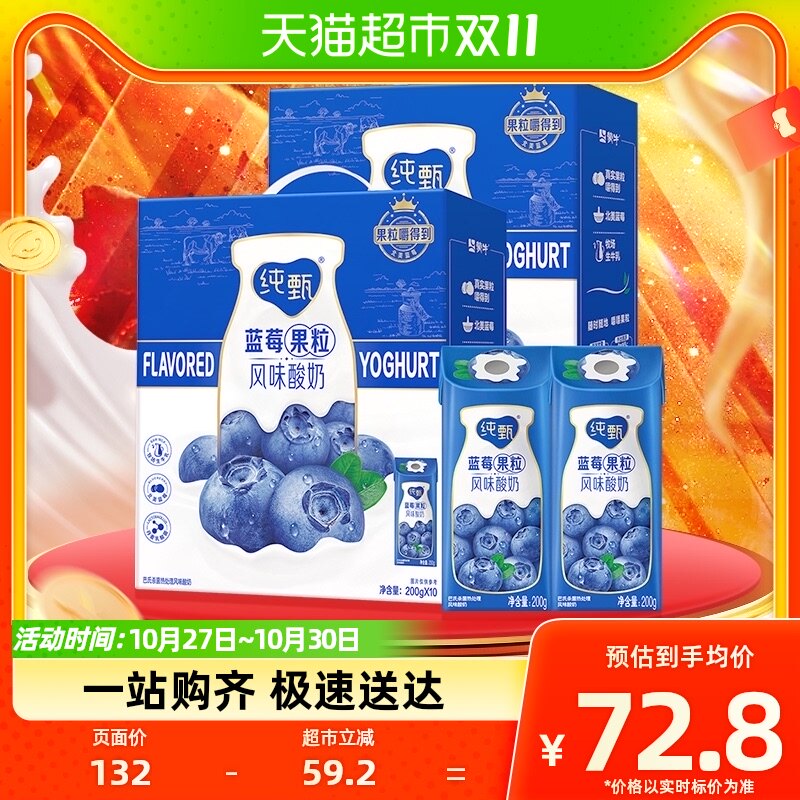 蒙牛纯甄蓝莓果粒风味酸奶酸牛奶200g*10包*2提使用感如何?