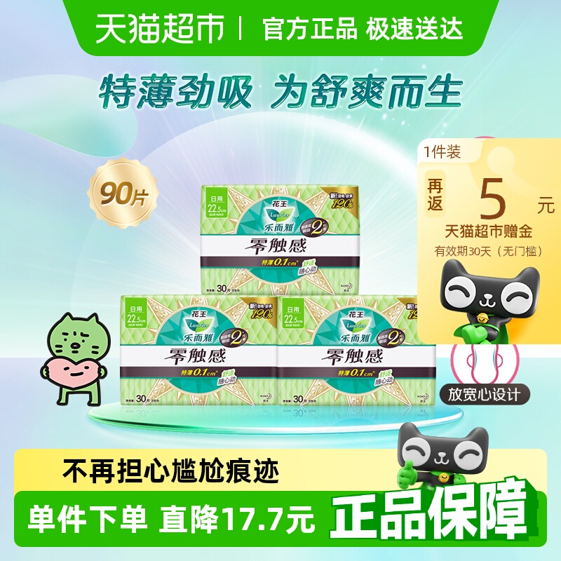 樂而雅衛生巾零觸感日用