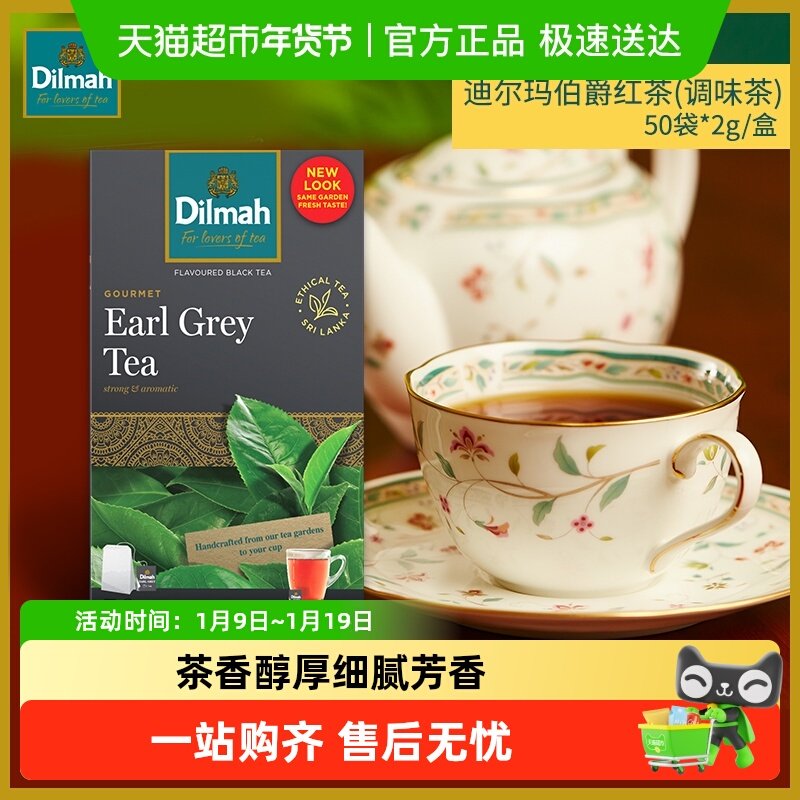 Dimah迪尔玛伯爵红茶(调味茶)斯里兰卡锡兰红茶茶叶包,茶,再加工茶/配方茶/调味茶,淘宝优惠券,粉丝福利购,淘宝优惠卷