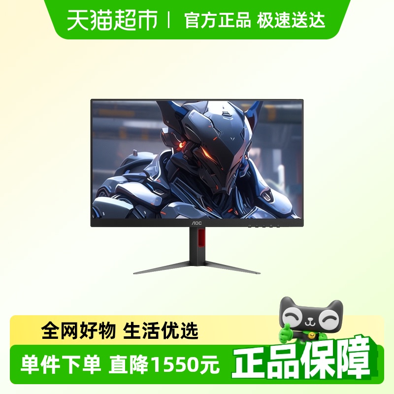 AOC27英寸2K200Hz电竞显示器