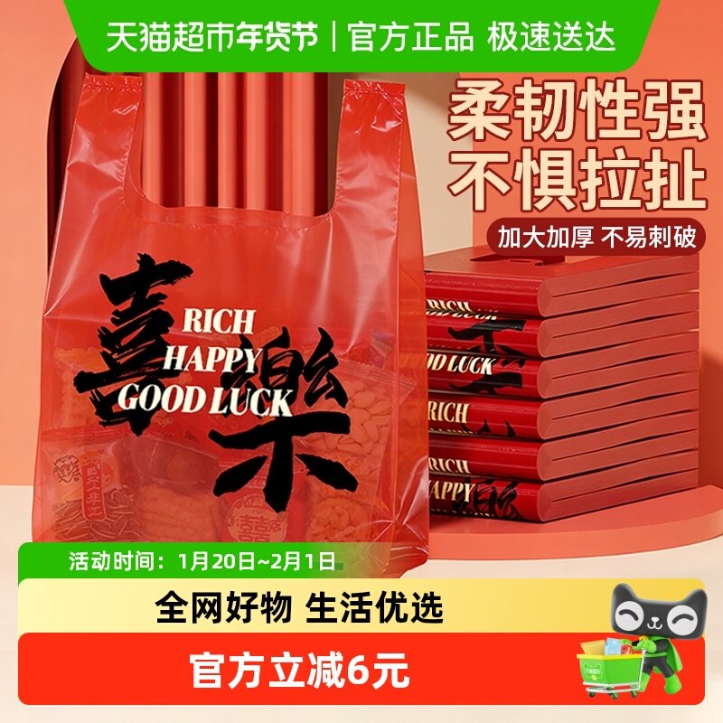 千屿塑料包装袋垃圾袋50只喜庆手提塑料袋购物袋打包袋背心方便袋,包装,包装袋,淘宝优惠券,粉丝福利购,淘宝优惠卷