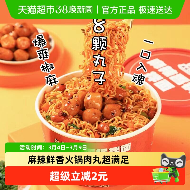 莫名心动川渝风味麻辣香锅火鸡面140g碗装6颗鱼丸香辣美味方便面