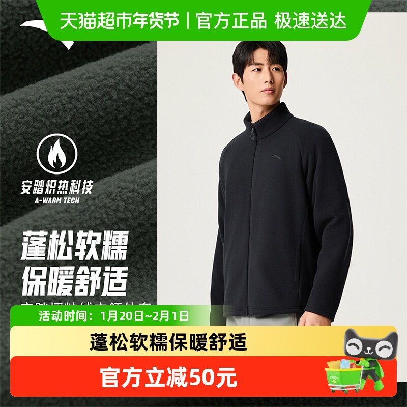 安踏摇粒绒立领保暖抓绒衣男2025冬季新款登山运动外套冲锋衣内胆,户外/登山/野营/旅行用品,抓绒衣,淘宝优惠券,粉丝福利购,淘宝优惠卷