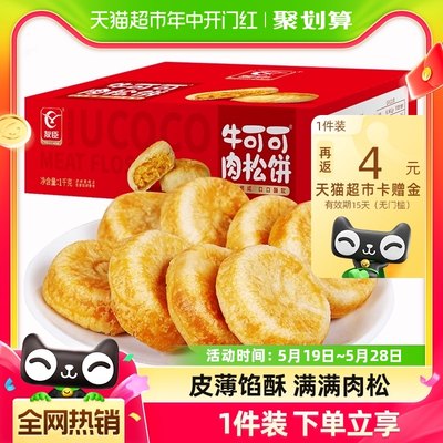 友臣肉松饼早餐手撕面包糕点1kg