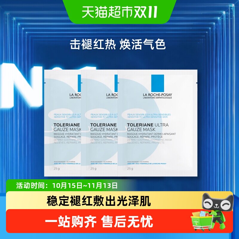 理肤泉特安修护面膜改善泛红保湿3片尝鲜装