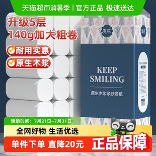 24卷家用实惠装 漫花无芯卷纸5层加厚140g 卫生纸巾厕纸 包邮