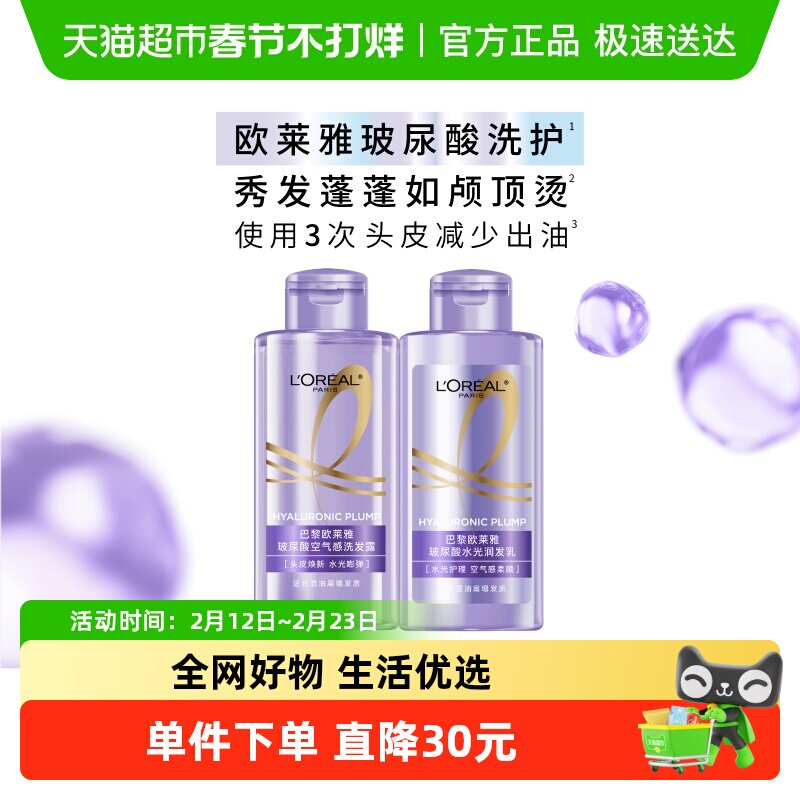 欧莱雅玻尿酸旅行洗护套装控油蓬松香氛清洁洗头水洗发露