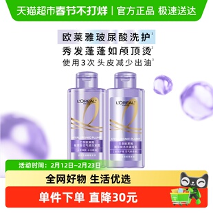 欧莱雅玻尿酸旅行洗护套装控油蓬松香氛清洁洗头水洗发露