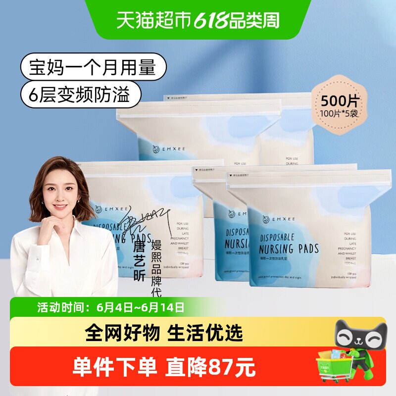嫚熙防溢乳垫超薄透气哺乳期一次性防漏隔奶垫产后乳贴100片*5袋