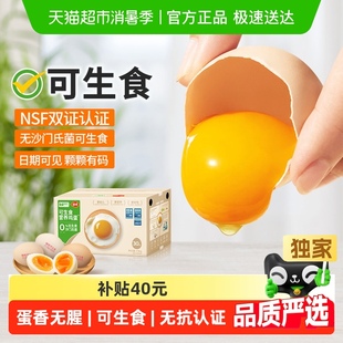 喵满分精选可生食鸡蛋50g 30枚无抗无沙门氏菌无蛋腥味溏心蛋整箱