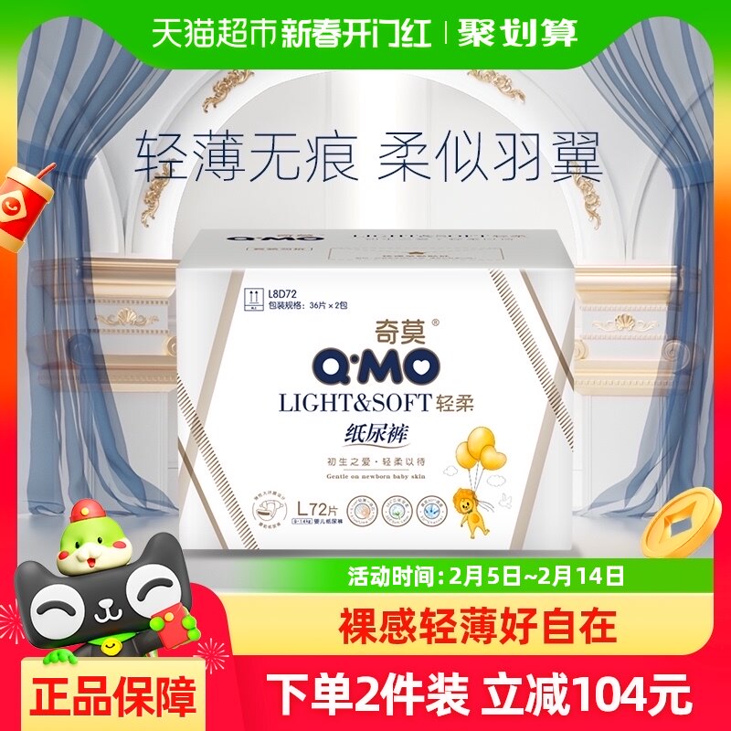 奇莫轻柔纸尿裤L72片轻薄干爽柔软透气尿不湿婴儿宝宝尿片秋冬