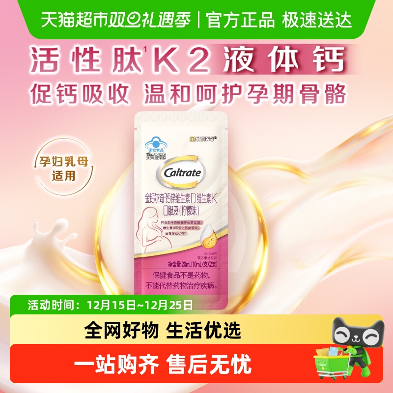 钙尔奇孕妇液体钙锌维维生素D