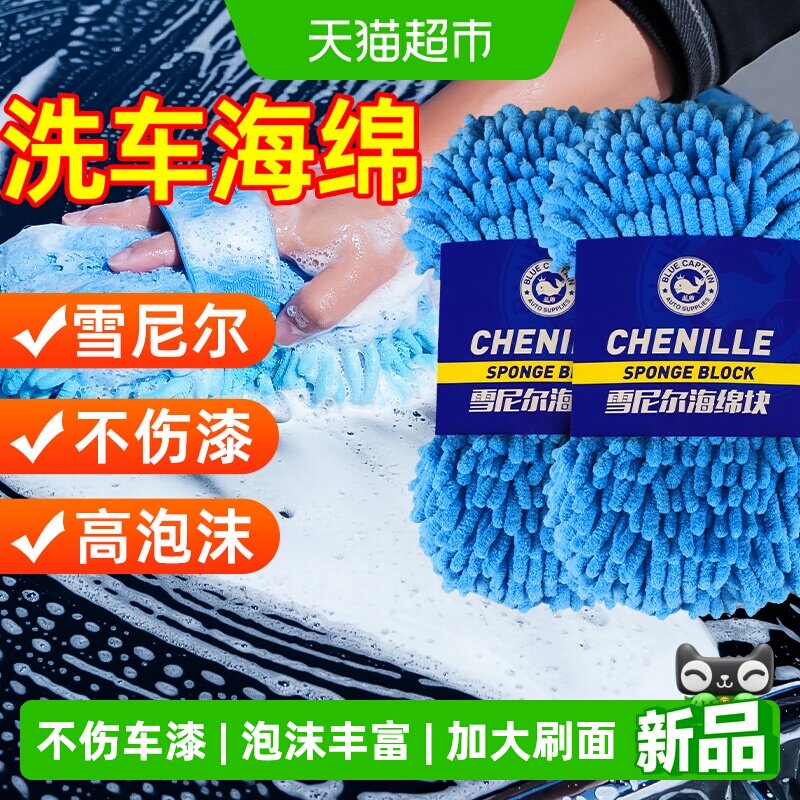 蓝帅洗车海绵块大手套专用不伤车漆毛巾雪尼尔泡沫棉刷汽车用擦车